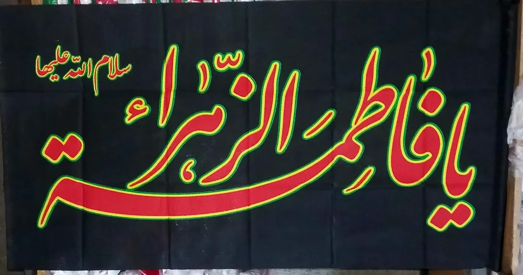 پرچم ۶۵در۱۱۵