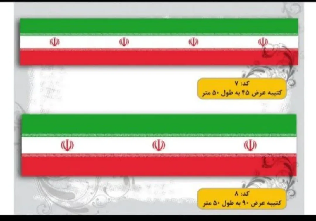 کتیبه ایران ۴۵cm